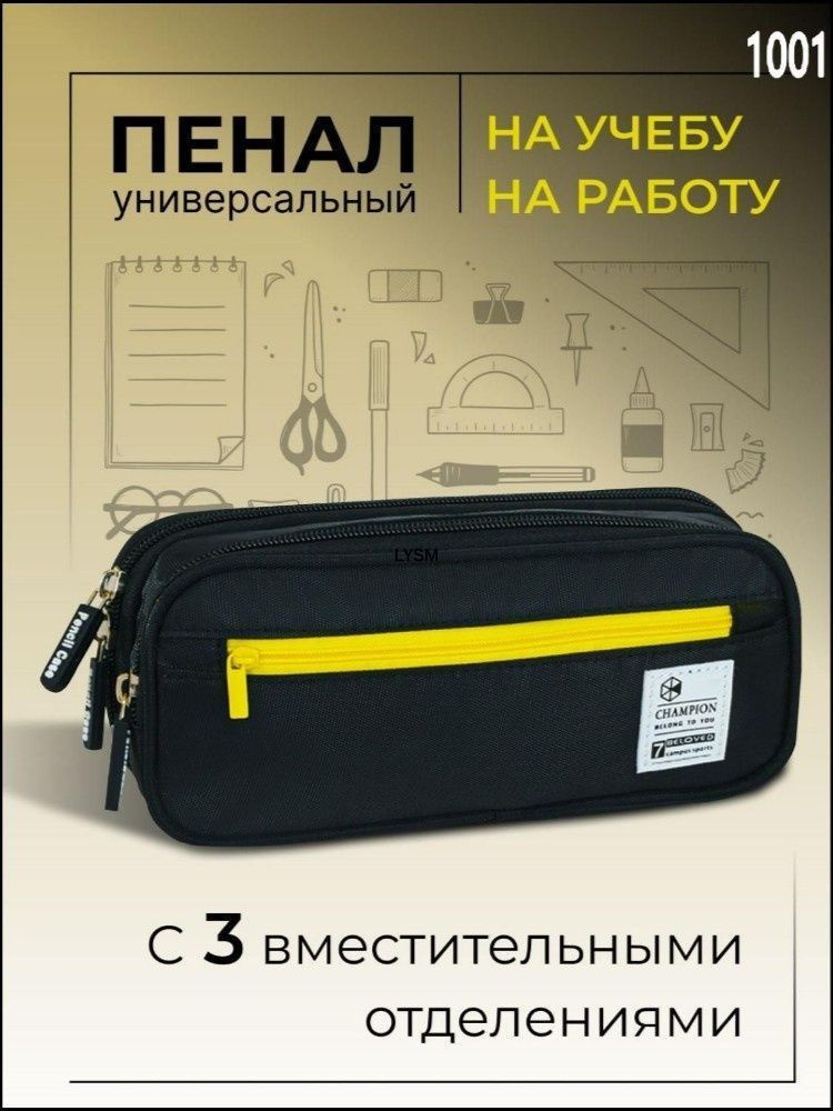 Пенал #1