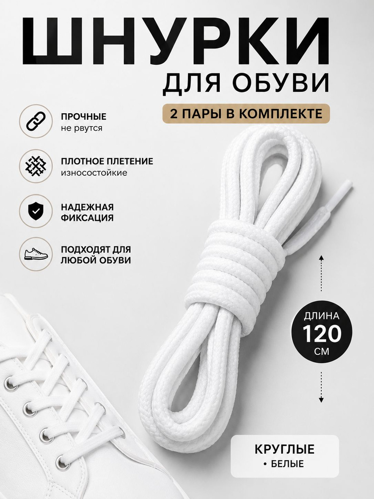 Шнурки #1