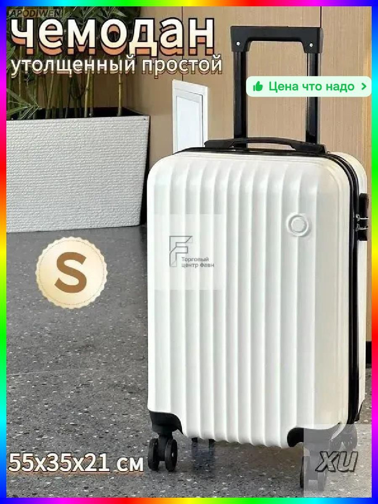 Чемодан #1