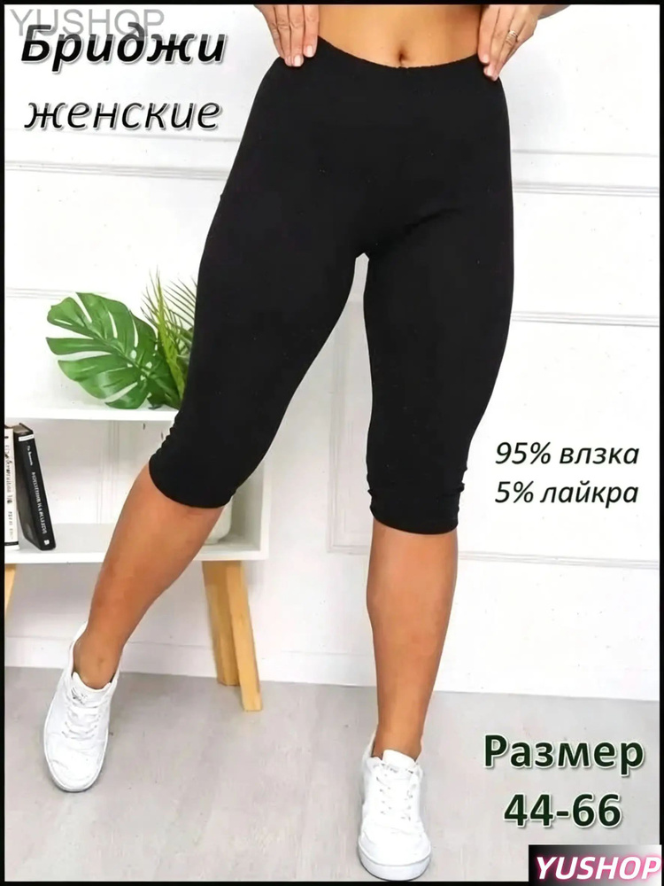 Бриджи #1