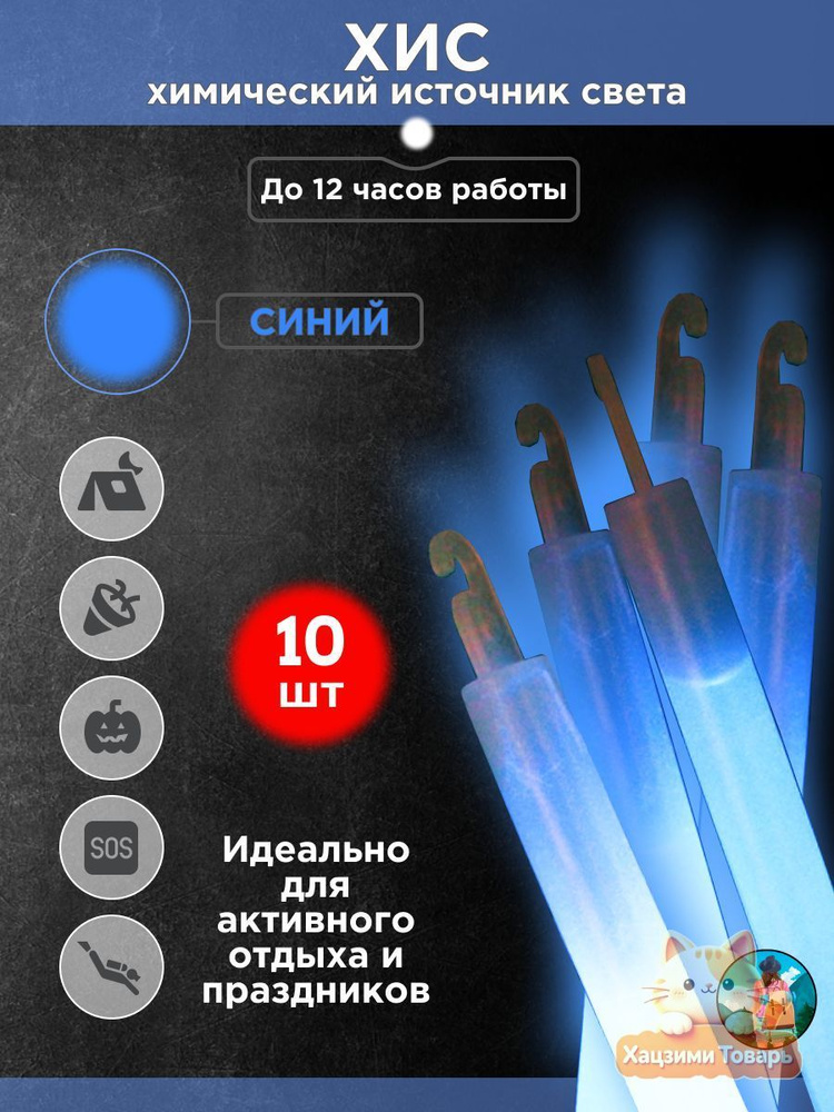 Лайтстик #1