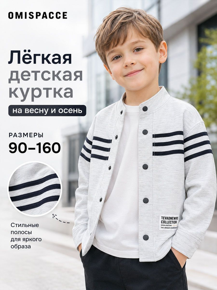 Куртка OMISPACCE #1