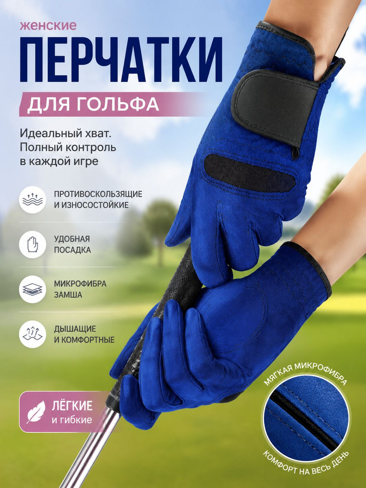 Перчатки для гольфа #1