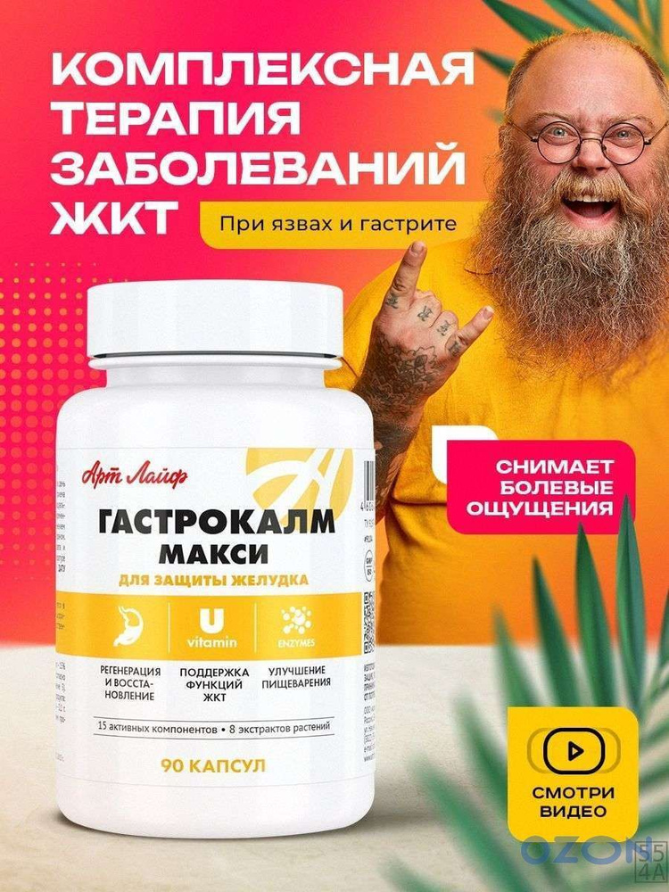 БАД для ЖКТ #1