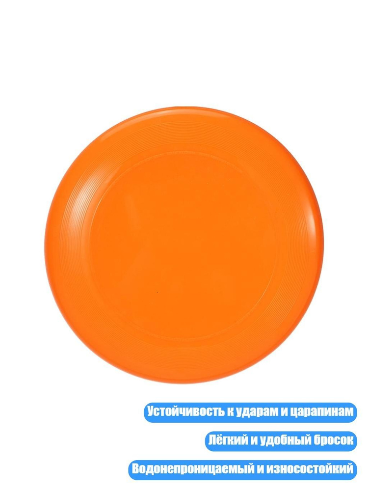 Фрисби #1
