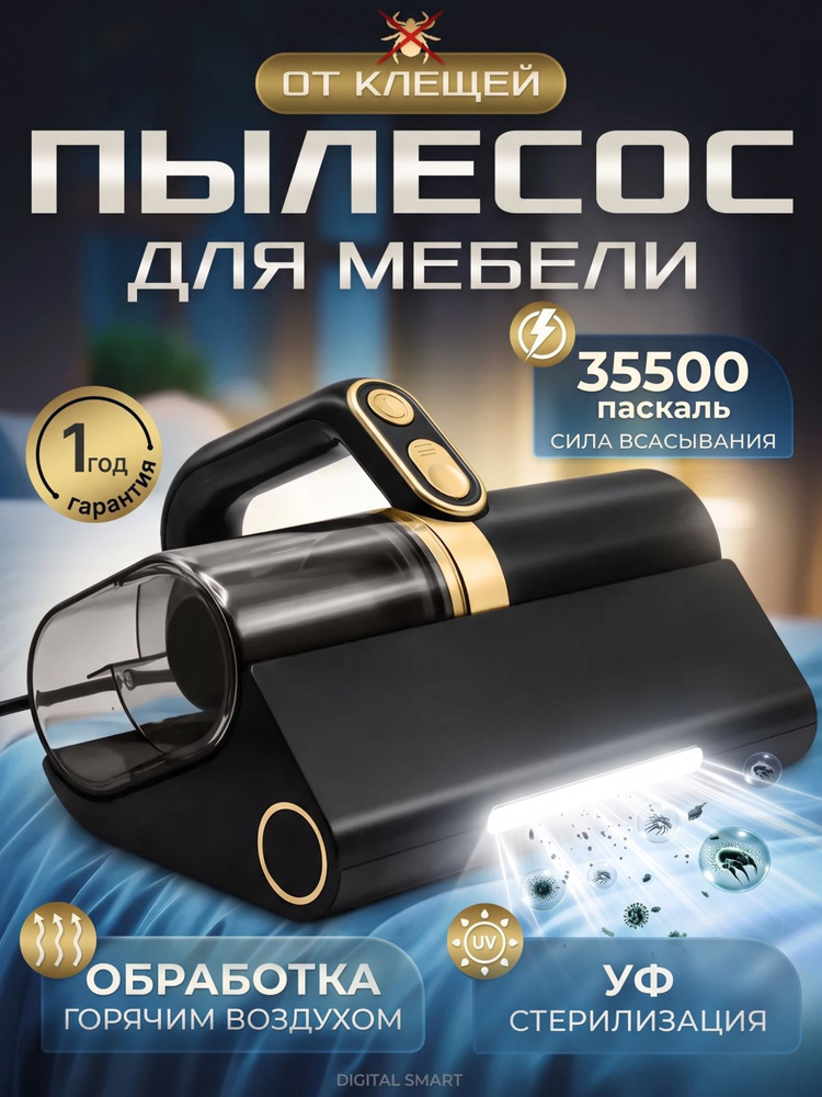 Ручной пылесос для дивана и матрасов с ультрафиолетом / Мини пылесос для мебели от клещей и шерсти #1