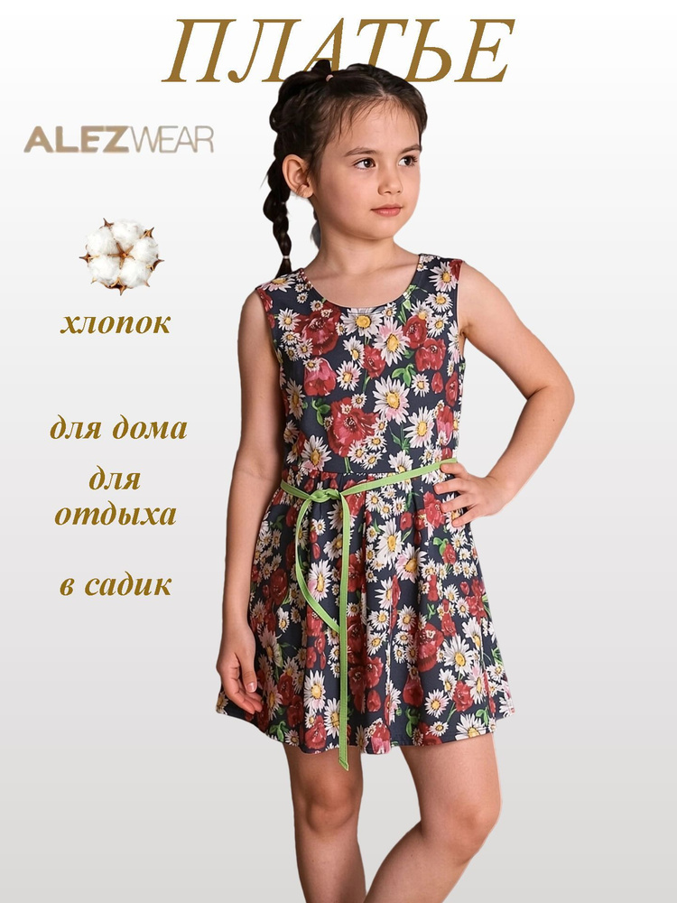 Платье Alez для девочки. #1