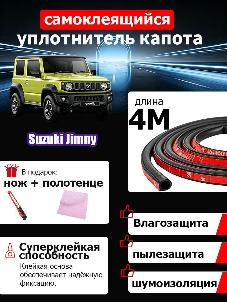 Уплотнитель автомобильный #1