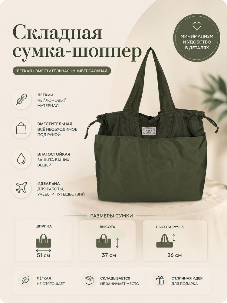 Сумка шоппер #1