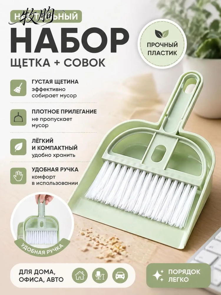 Щетка с совком #1