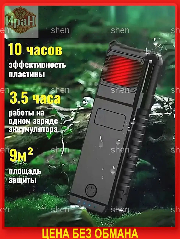 Фумигатор #1