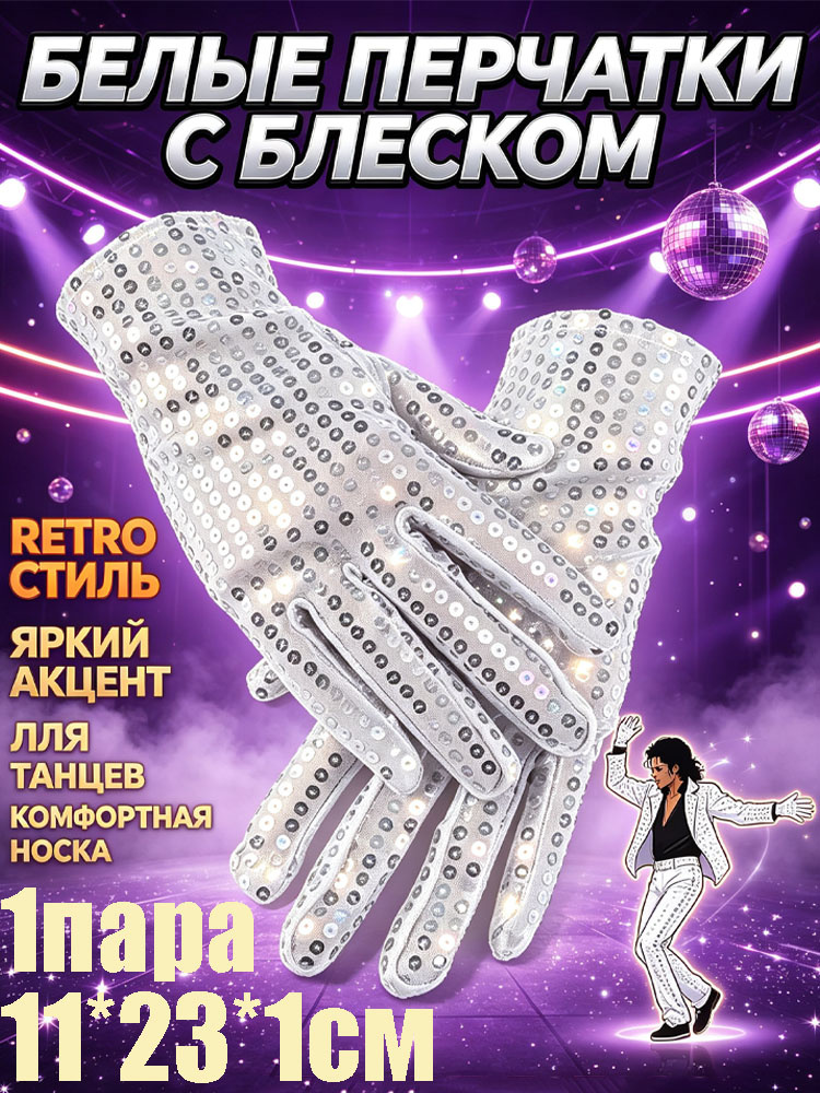 Перчатки #1