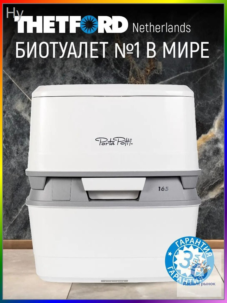 Биотуалет #1
