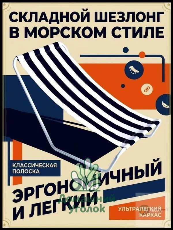 Шезлонг #1