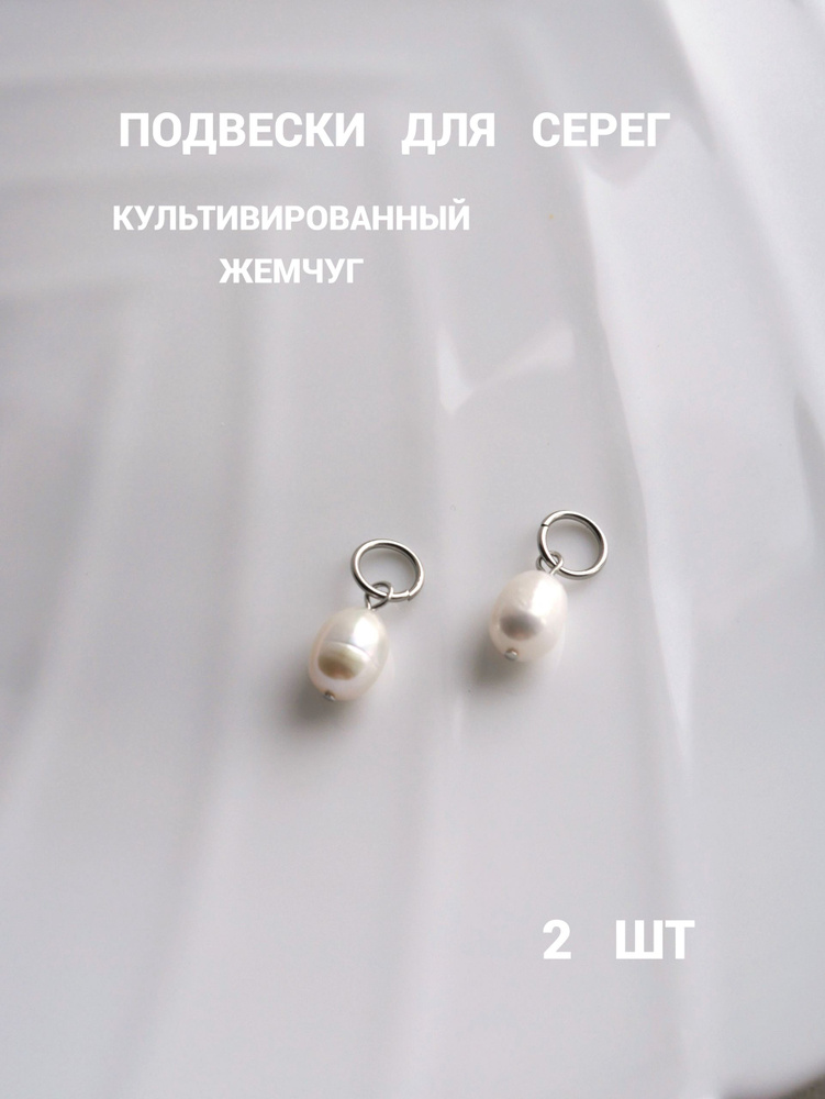 Подвески для серег #1