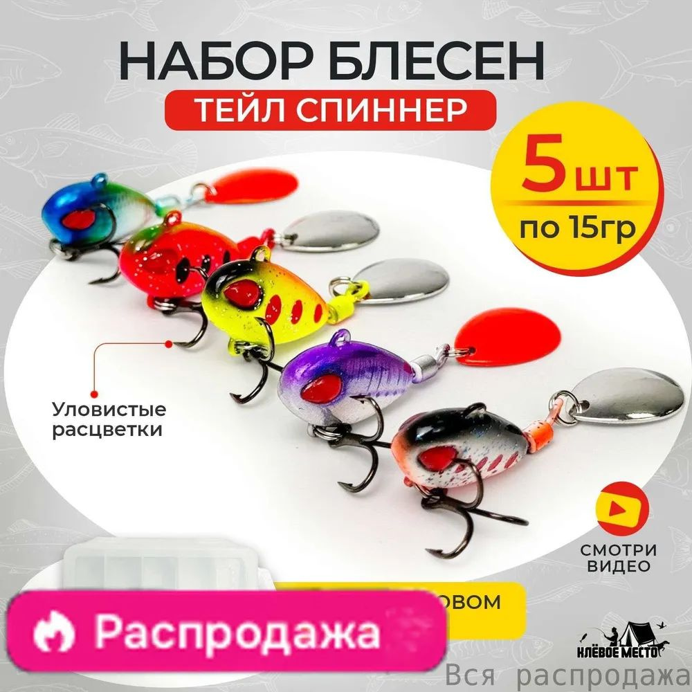 Блесна #1