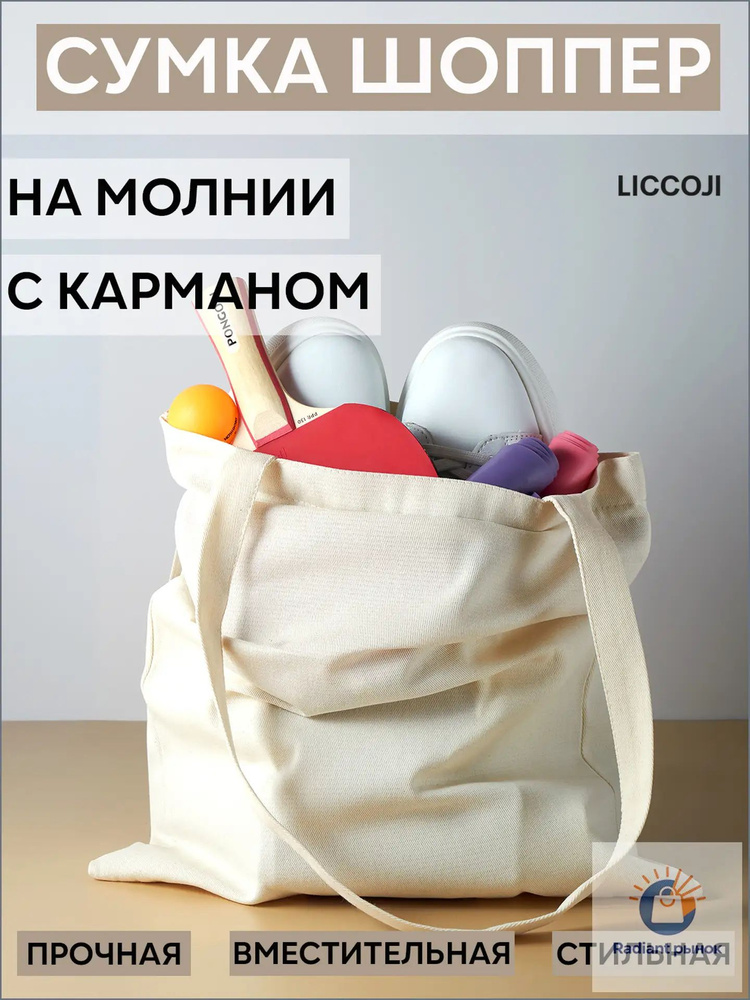 LICCOJI Сумка шоппер #1