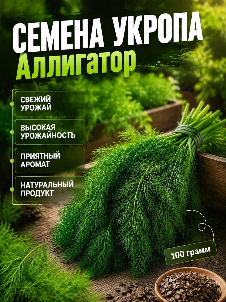 Семена #1