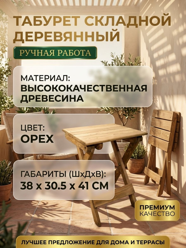 Табурет, 1 шт. #1