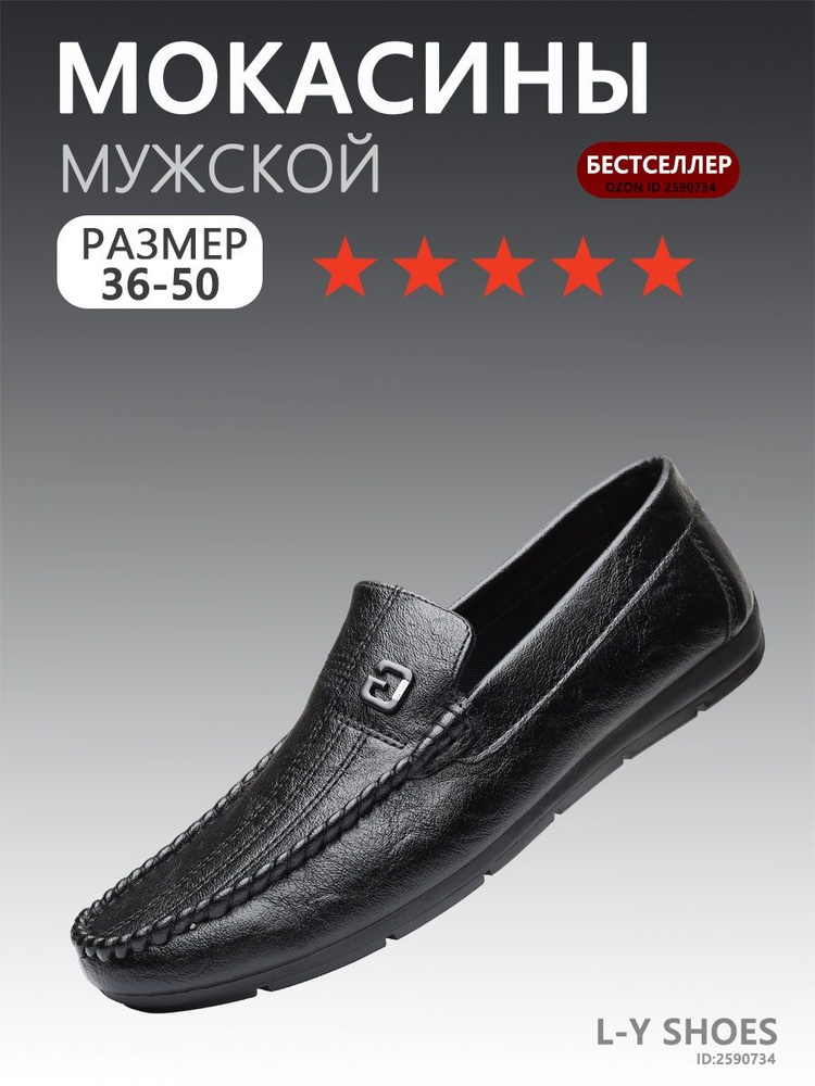 Мокасины #1