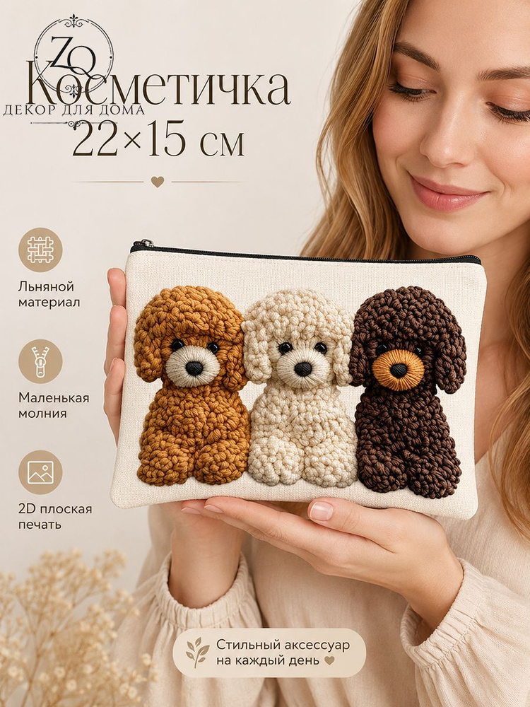 Косметичка #1