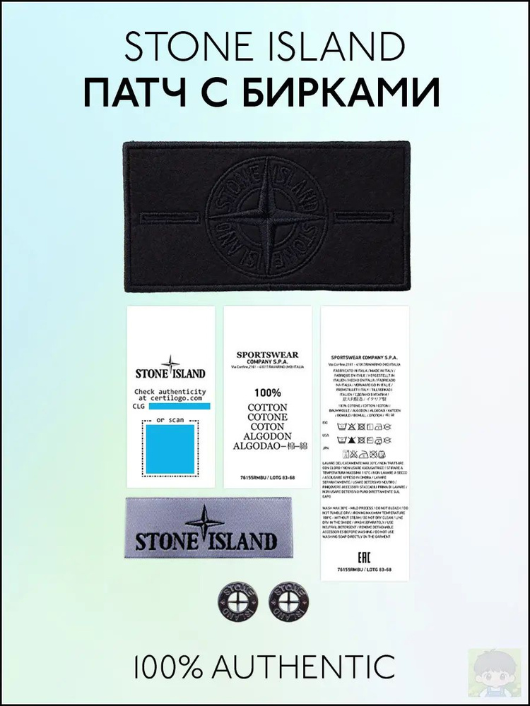 Патч чёрный с набором бирок #1