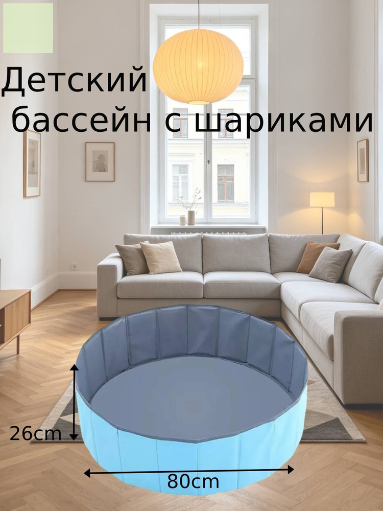 Сухой бассейн #1