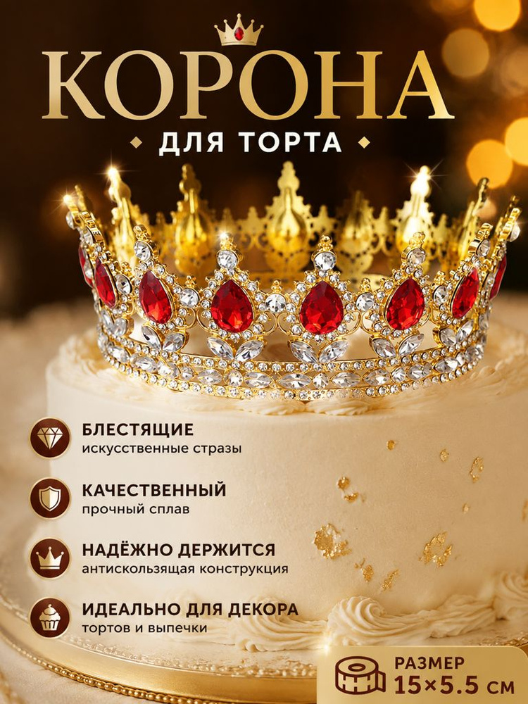 Топпер для торта #1