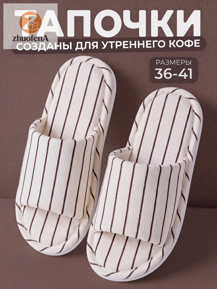 Тапочки #1