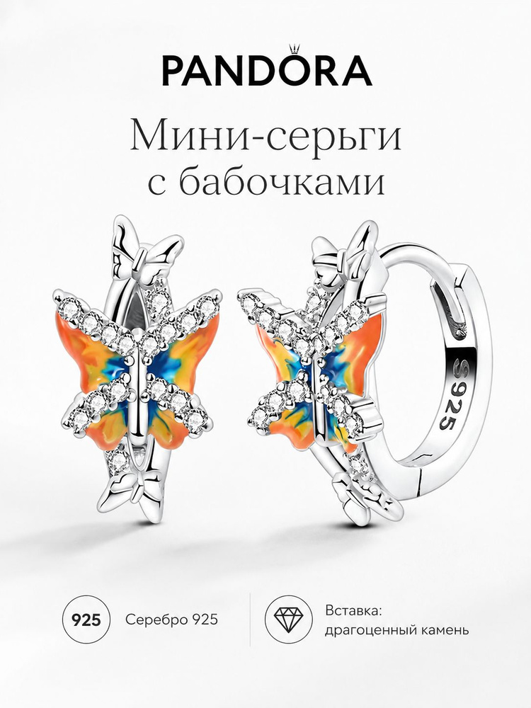 PANDORA Серьги #1