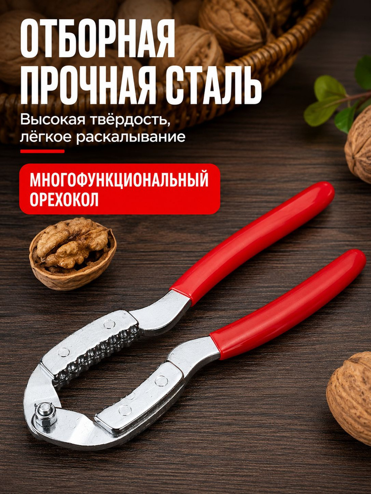 Орехокол, 18 см #1