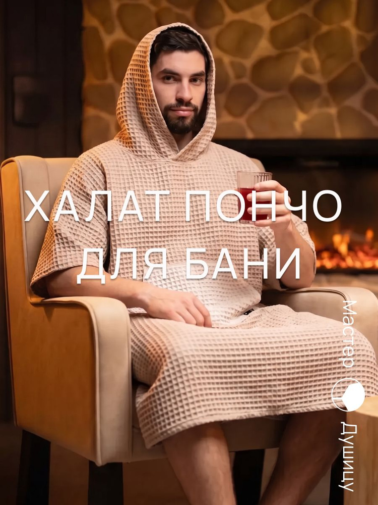 Халат Мастер Душицу #1