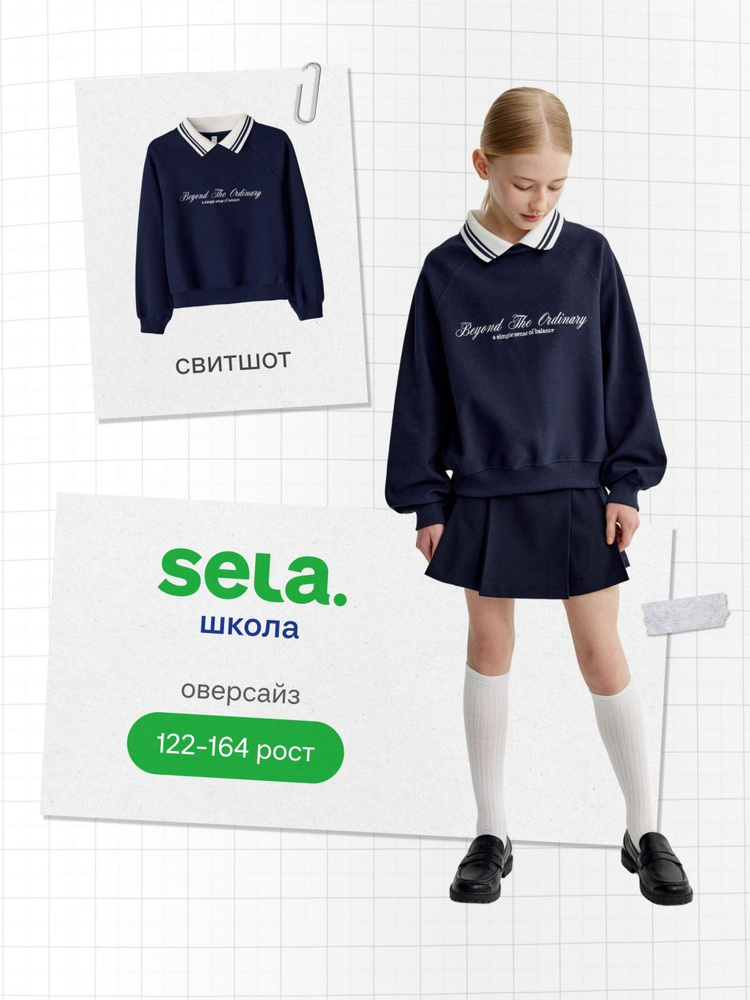 Свитшот SELA #1