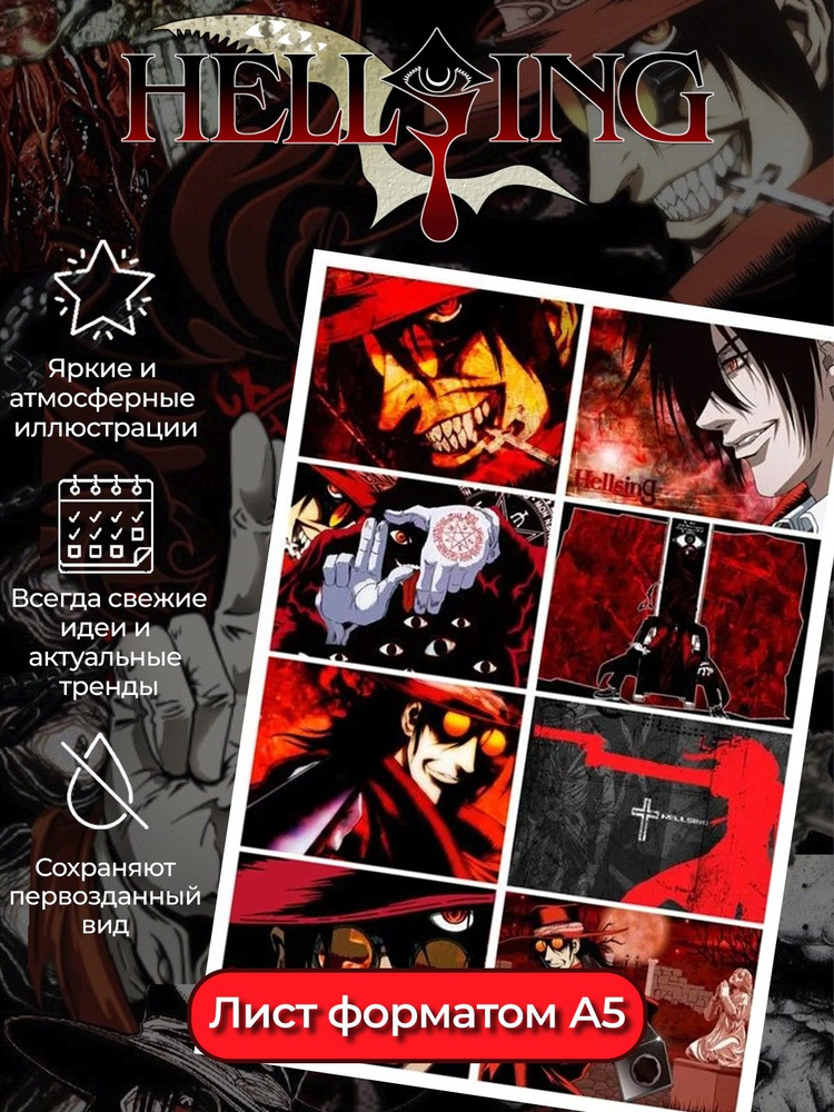Наклейки Хеллсинг Hellsing No.1 #1