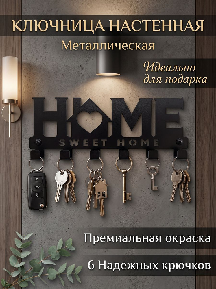 Ключница настенная в прихожую металл, черная #1