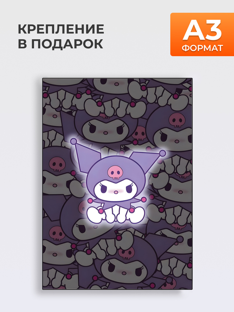 Постер ,А3 #1
