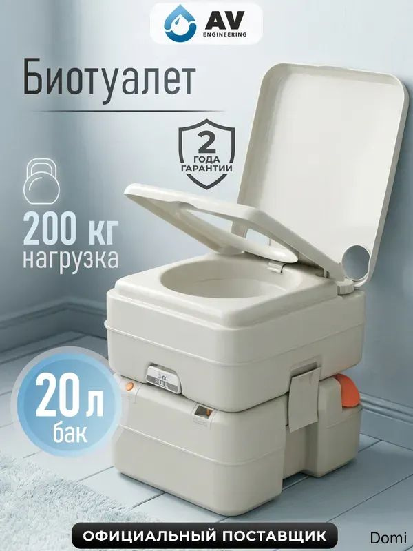 AV Engineering Биотуалет #1