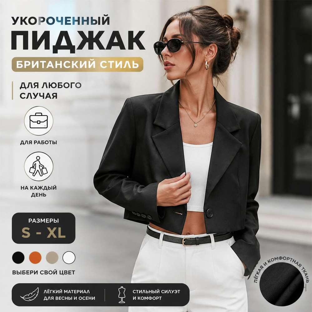 Пиджак #1