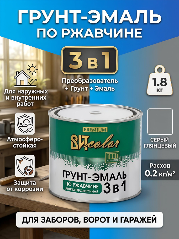 Грунт-эмаль ВИТ, по ржавчине, алкидная, серая, 1.8 кг #1