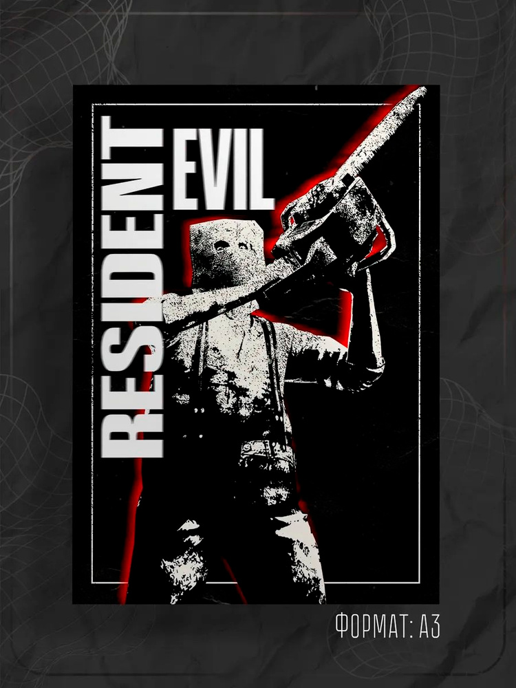 Постер А3 "Resident Evil" #1