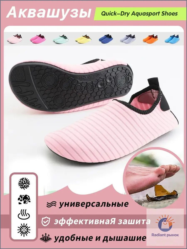 Аквашуз #1