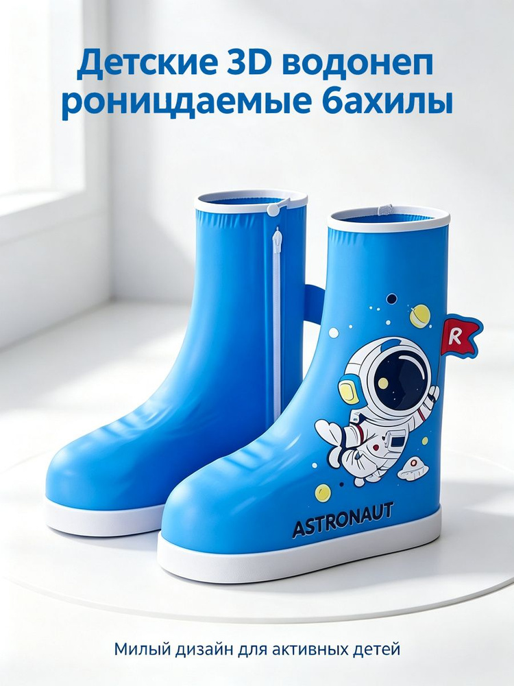 Галоши #1