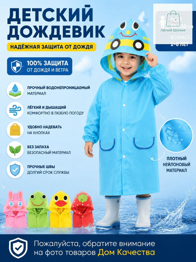 Дождевик #1