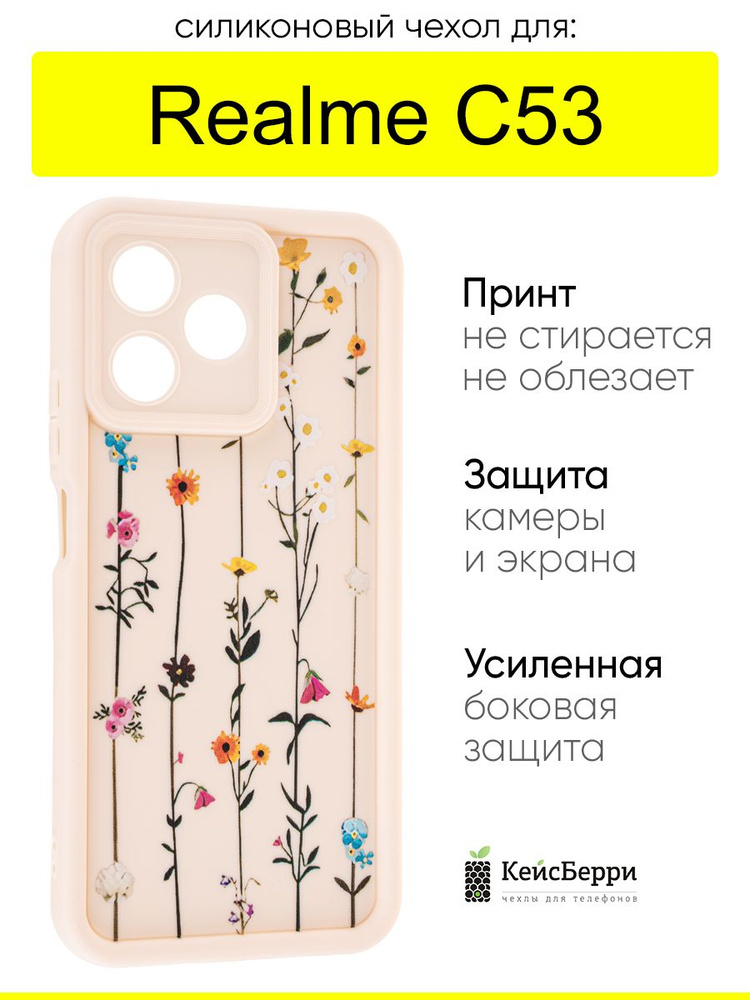 Чехол для Realme C53, серия Thick #1