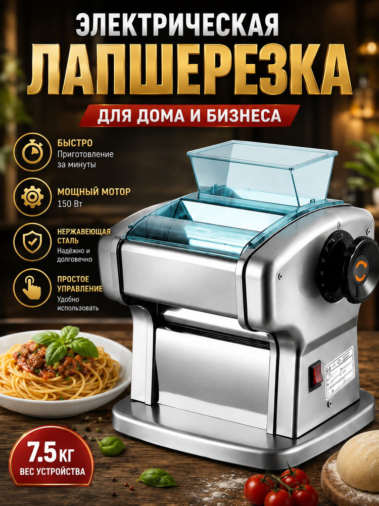 Лапшерезка #1