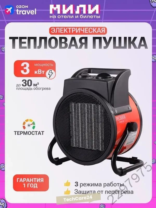 Обогреватель #1