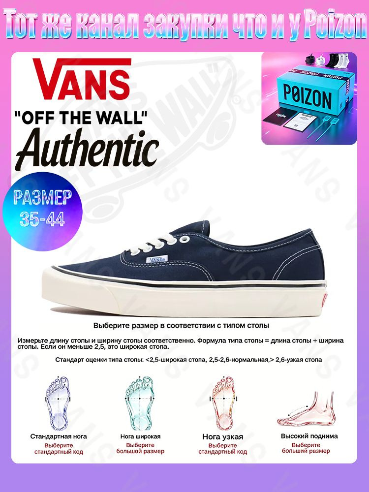 Кеды Vans Authentic #1
