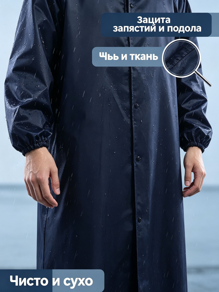 Дождевик #1