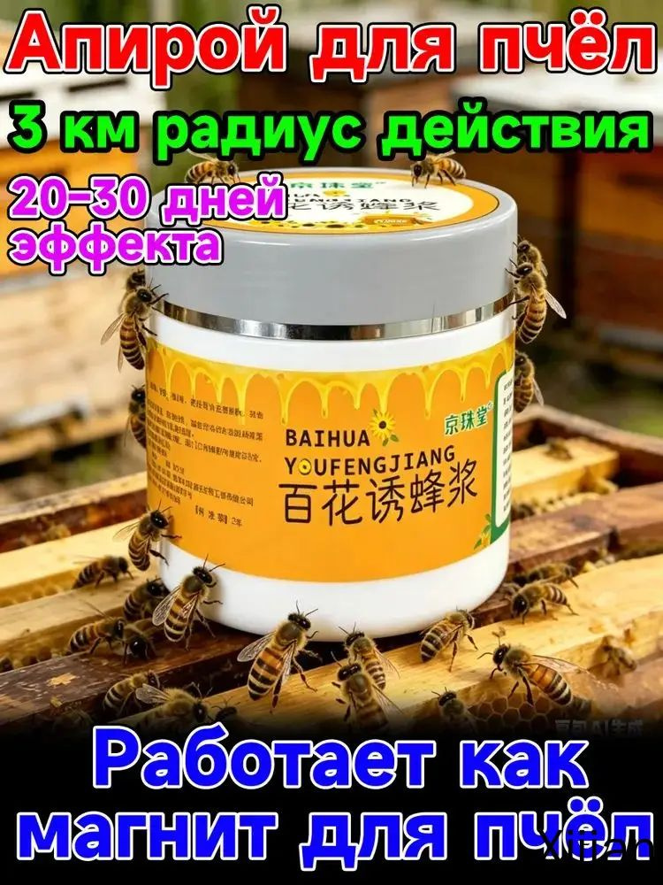 апирой для пчел #1