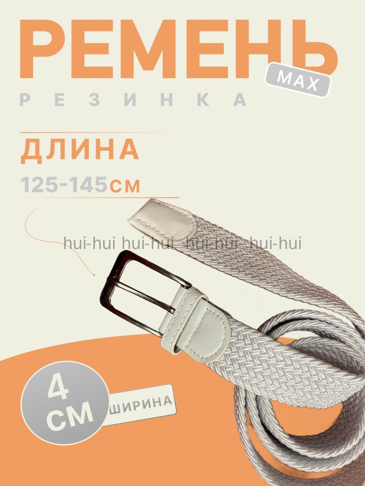 Ремень #1